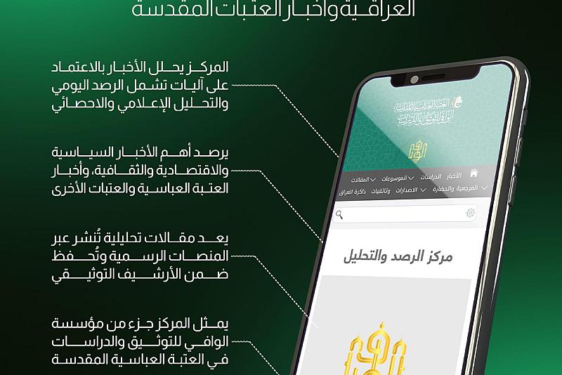 جهود متواصلة لمتابعة الأحداث العراقية وأخبار العتبات المقدسة
