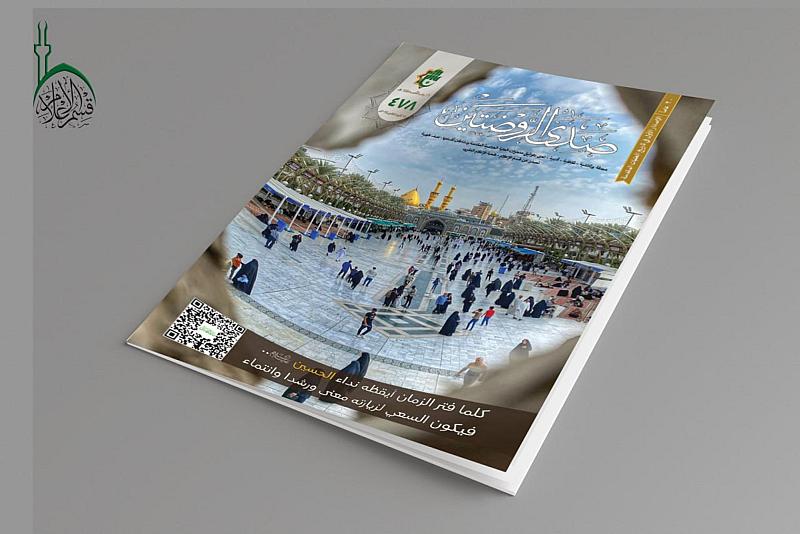 قسم الإعلام يصدر العدد (478) من مجلّة صدى الروضتين
