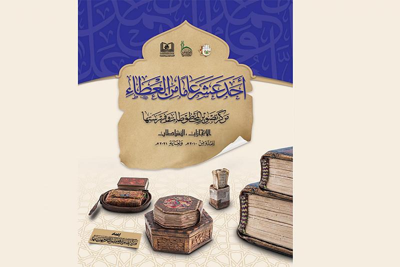 في التراث والتوثيق.. اصدار دليل لمنجزات أحد مراكز قسم الشؤون الفكرية لـ11 عاماً