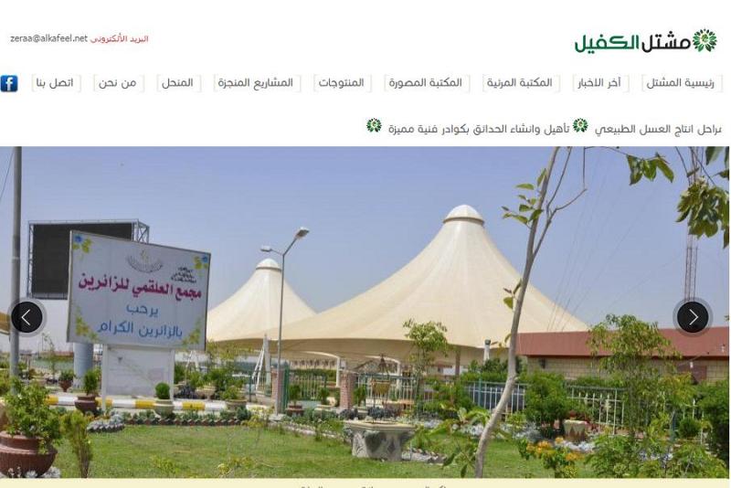 شبكةُ الكفيل العالمية تُطلق موقعاً خاصّاً بمشتل الكفيل التابع للعتبة العباسية المقدّسة..