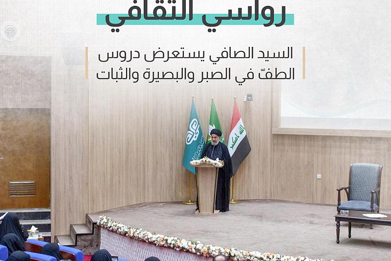  السيد الصافي يستعرض دروس الطفّ في الصبر والبصيرة والثبات