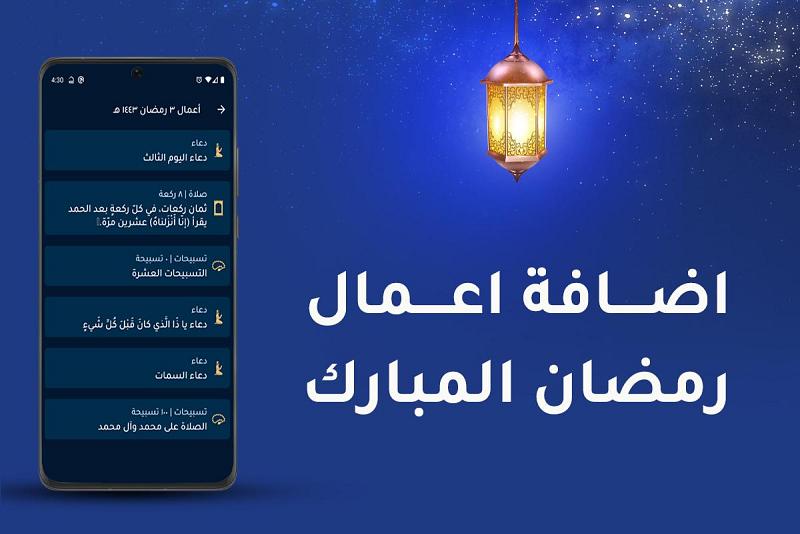 باقةُ تحديثاتٍ تعزّز خدمات حقيبة المؤمن خلال شهر رمضان المبارك
