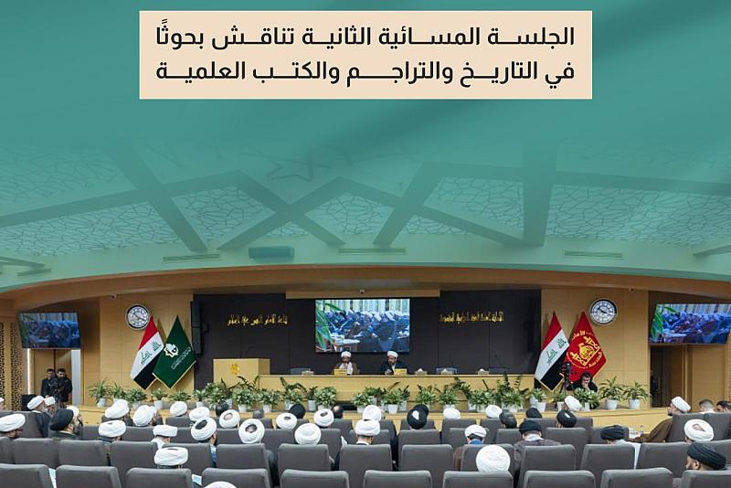 الجلسة المسائية الثانية تناقش بحوثًا في التاريخ والتراجم والكتب العلمية