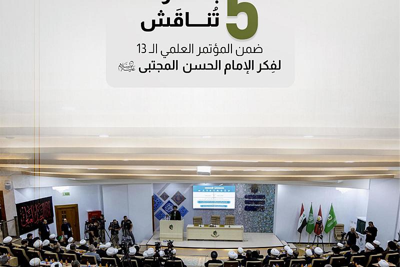    5 بحوث تُناقَش ضمن المؤتمر العلمي الـ 13 لفِكر الإمام الحسن المجتبى (عليه السلام) 