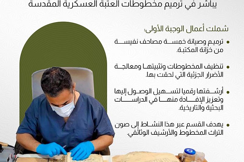 قسم الشؤون الفكرية والثقافية يباشر في ترميم مخطوطات العتبة العسكرية المقدسة