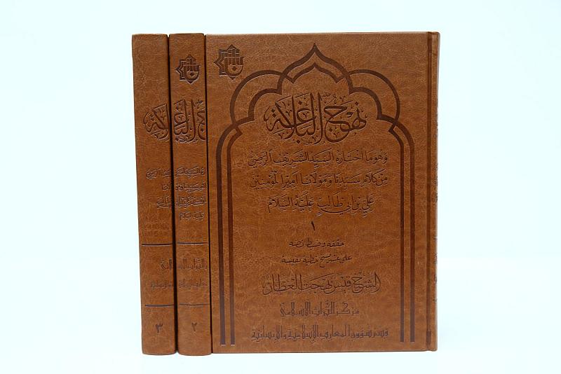 قسم شؤون المعارف يعلن تحقيق كتاب (نهج البلاغة) وإصداره
