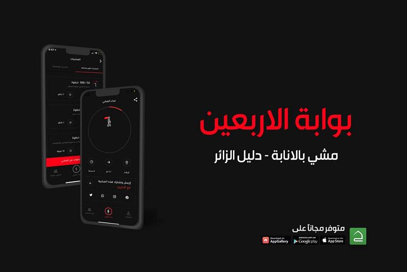  أكثرُ من مليارَيْ خطوةٍ حقّقتها خدمةُ عدّاد المشي في تطبيق حقيبة المؤمن