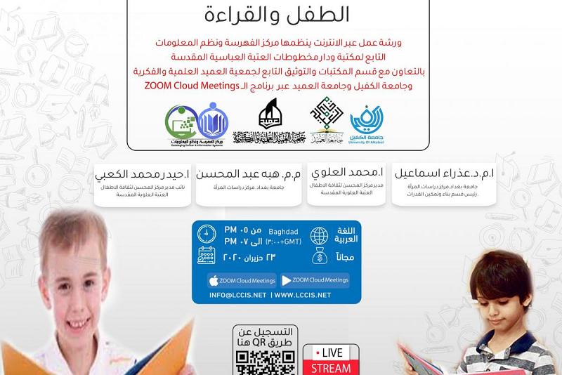 مركزُ الفهرسة ونُظُم المعلومات يعتزم تنظيم ورشةٍ مشتركة حول (الطفل والقراءة)