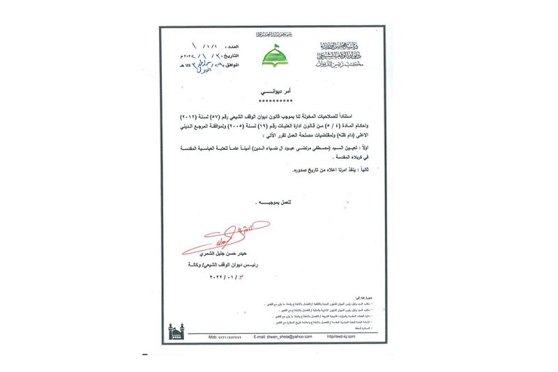 هام .. السيّد مصطفى مرتضى ضياء الدين يتسنّم منصب أمين عام العتبة العبّاسية المقدّسة