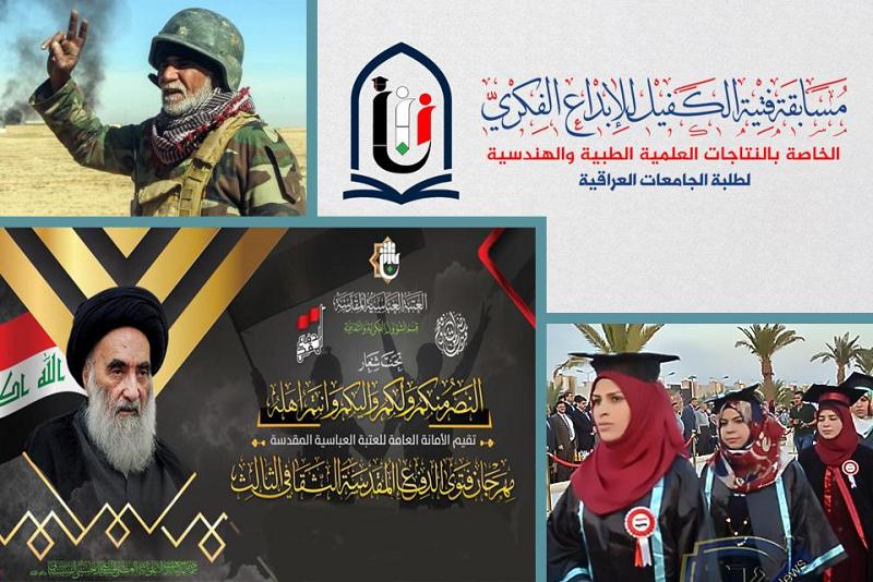 العتبةُ العبّاسيةُ المقدّسة تستعدّ لإطلاق فعاليّتين إحداهما لاستذكار فتوى الدّفاع المقدّسة والأخرى لنتاجاتٍ علميّة حصلت بفضل هذه الفتوى واستجابة العراقيّين لها...