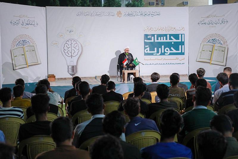 المجمع العلمي يطلق برنامج الجلسات الحوارية ضمن المشروع القرآني في الجامعات العراقية