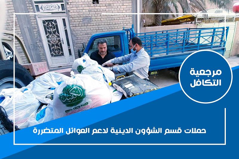 تسيّر قافلةً لدعم العوائل المتضرّرة في عددٍ من أحياء كربلاء المقدّسة