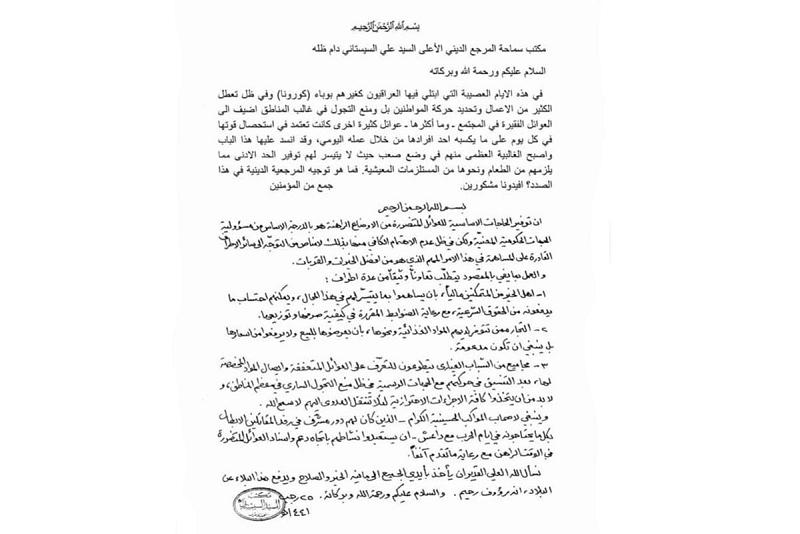 هام: مع حملة مكافحة وباء كورونا.. المرجعيّةُ الدينيّةُ العُليا تدعو الجميعَ للتعاون في مساعدة العوائل الفقيرة والمتعفّفة