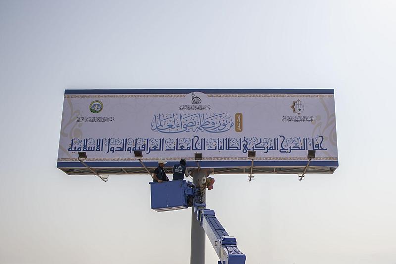 نشر لافتات تعريفية لحفل تخرج دفعة بنات الكفيل التاسعة بالطرق المؤدية إلى مدينة كربلاء