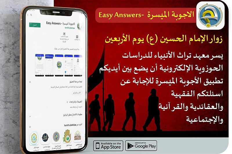 قسم الشؤون الفكرية يعلن استقبال أسئلة الزائرين الفقهية والشرعية والقرآنية