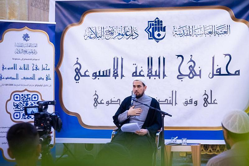 تقديم المحاضرة السابعة من محفل نهج البلاغة الأسبوعي في كربلاء المقدسة