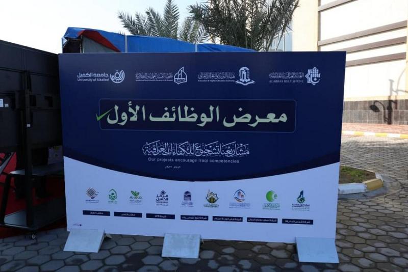 افتتاحُ فعّاليات معرض التوظيف الأوّل