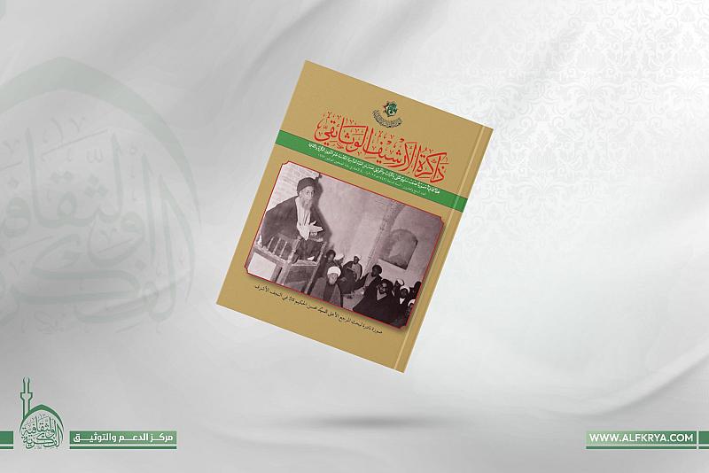 قسم الشؤون الفكرية يصدر العدد 27 من مجلة ذاكرة الأرشيف الوثائقي