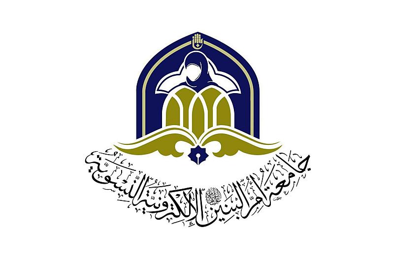 جامعة أم البنين تعلن بدء التسجيل في قسم الدراسات القرآنية