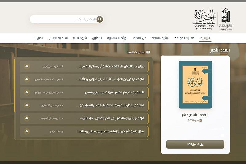 لتوسيعِ آفاقِ الإفادةِ من محتواها.. مركز الشيخ الأنصاري يحدّث الموقع الإلكترونيّ لمجلّة الخزانة