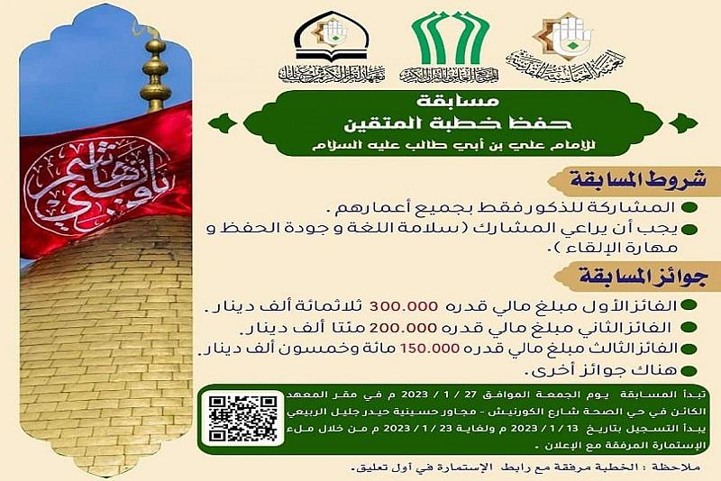 المجمع العلمي يُعلن عن بدء التسجيل في مسابقة حفظ (خطبة المتقين)