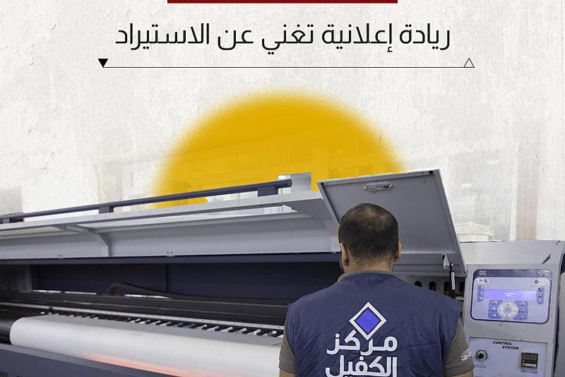 ريادة إعلانية تغني عن الاستيراد