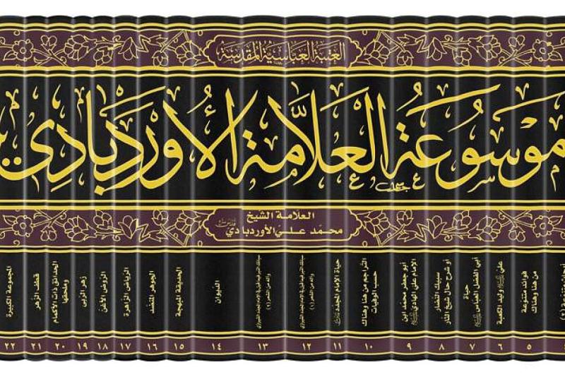 إحدى إصدارات الهيأة العليا لإحياء التراث تسهم في منجز أكاديمي للجامعات العراقية