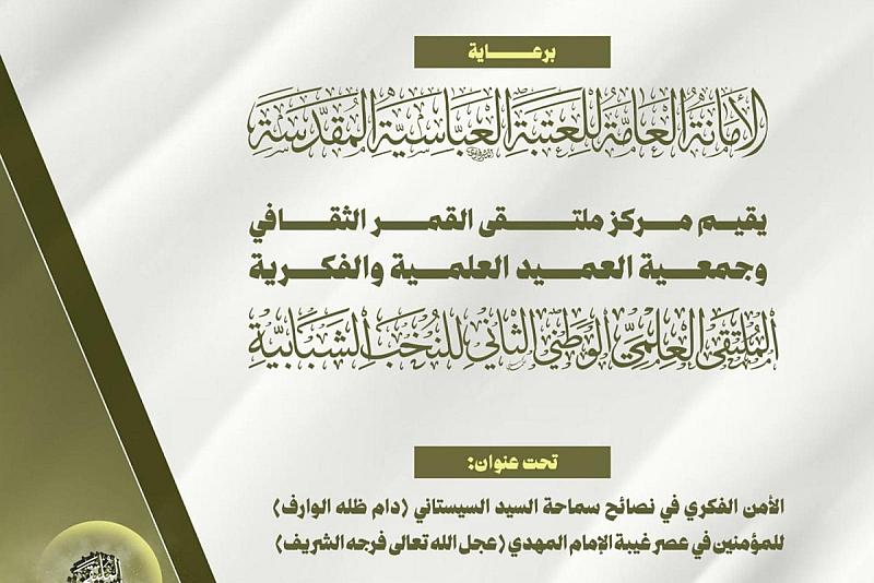 جمعية العميد تستعدّ لإطلاق النسخة الثانية من الملتقى العلمي الوطني للنخب الشبابية