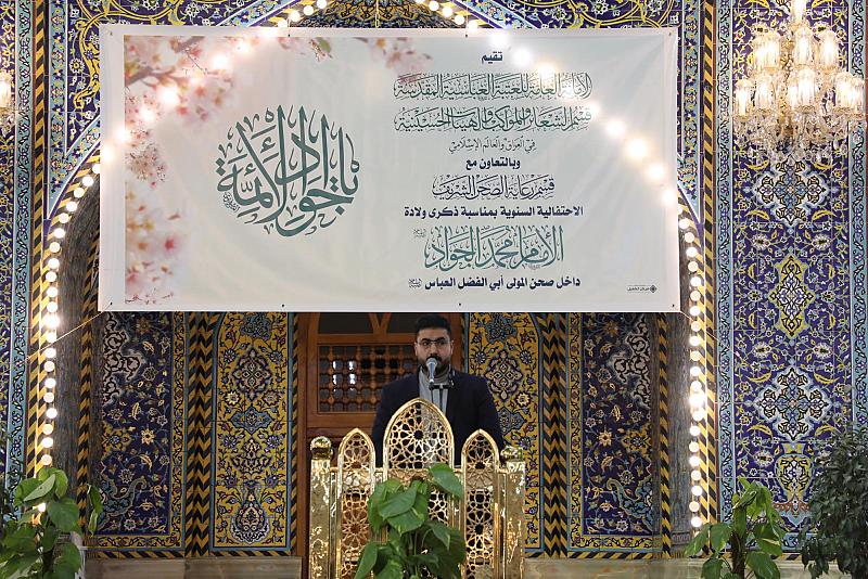 الصحن العباسي المشرّف يشهد احتفالاً بهيجاً بذكرى ولادة الإمام الجواد (عليه السلام)