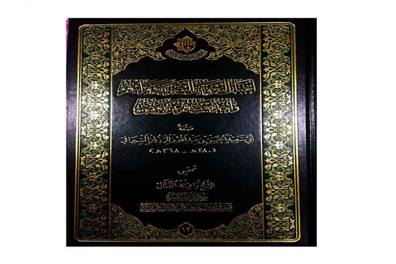 ضمن سلسلة إصدارته المحقَّقة: مركز تراث البصرة يُصدر (أخبار النحويّين البصريّين) محقّقاً
