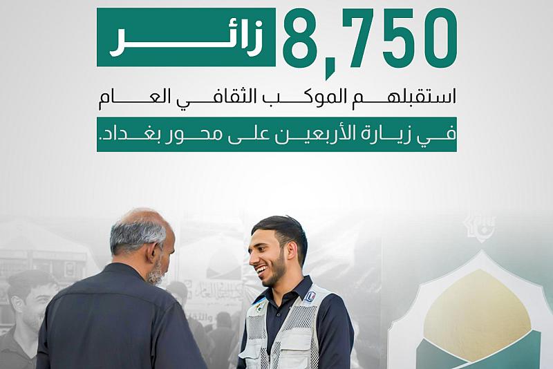  8750 زائرًا استقبلهم الموكب الثقافي العام في زيارة الأربعين على محور بغداد.