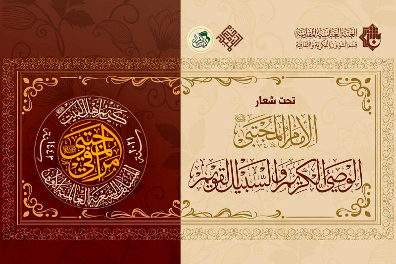 دعوةٌ للمشاركة في مسابقة مراقي المجتبى (عليه السلام) للقصيدة العموديّة العالميّة الأولى