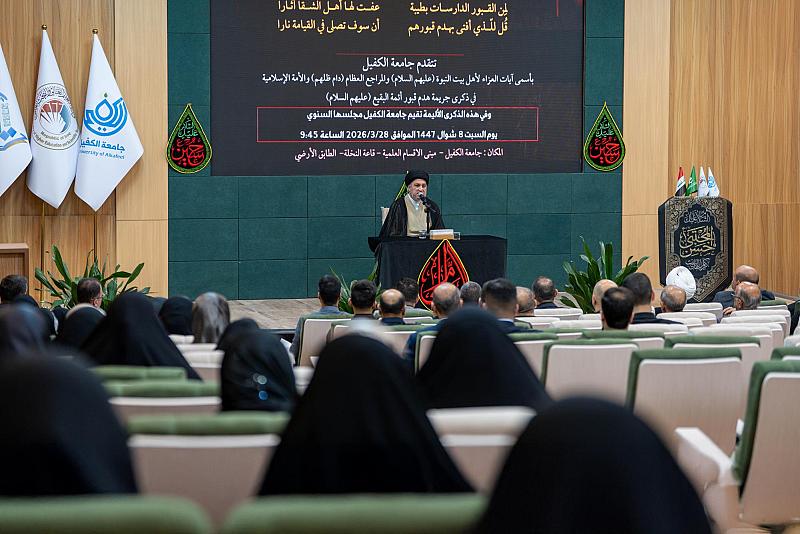 عبر مجلس عزائي.. جامعة الكفيل تُحيي ذكرى هدم قبور أئمة البقيع