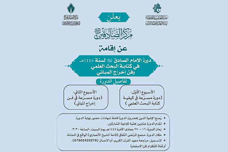 الهيأة العليا لإحياء التراث تعلن إطلاق دورةٍ في كتابة البحث العلمي وفن إخراج المباني