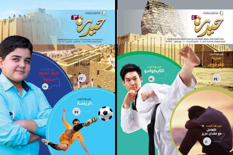 إصداراتُ شعبة الطفولة تورق غُصْناً يافعاً توسّم باسم "حيدرة"..