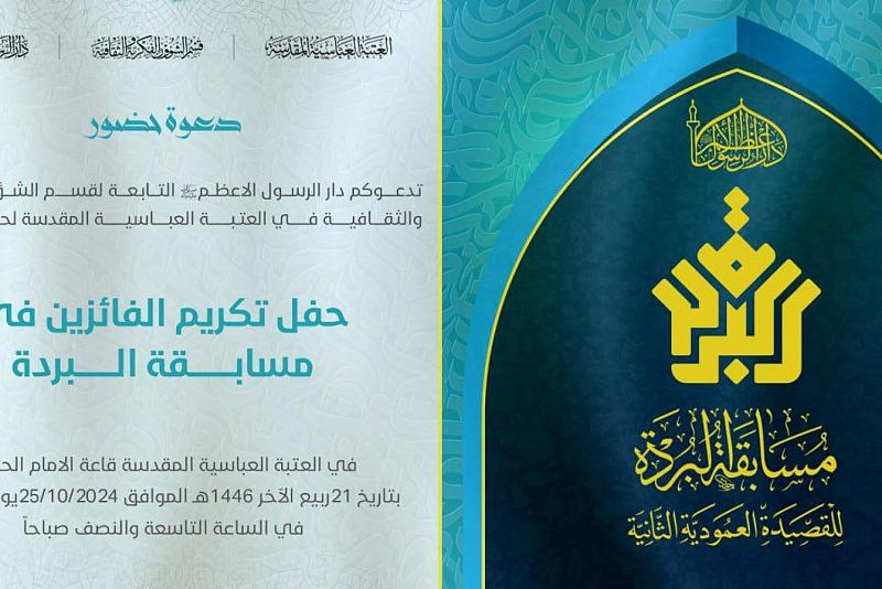 قسم الشؤون الفكرية يعلن نتائج مسابقة البُردة للقصيدة العمودية الثانية