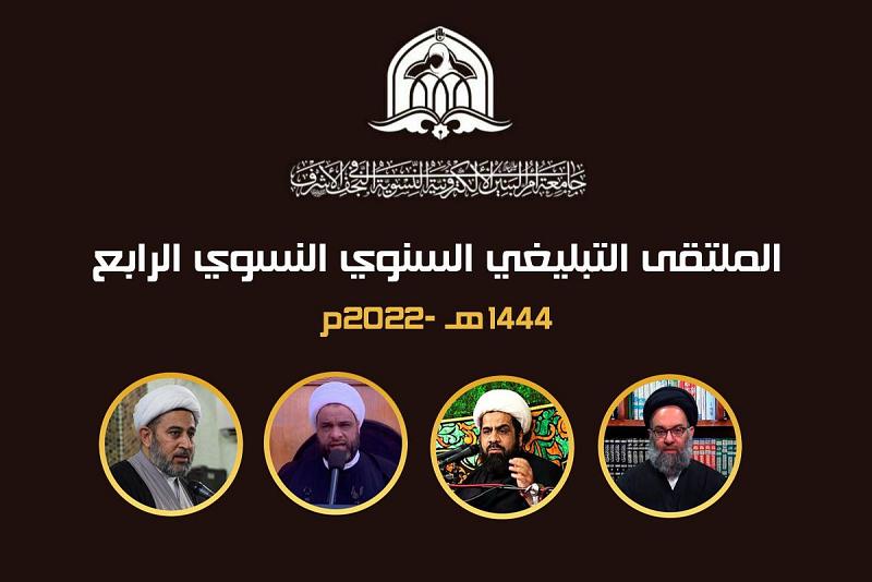 المُلتقى التبليغيّ السنويّ يُطلق موسمَه الرابع بمشاركةٍ عربيّةٍ وأجنبيّة