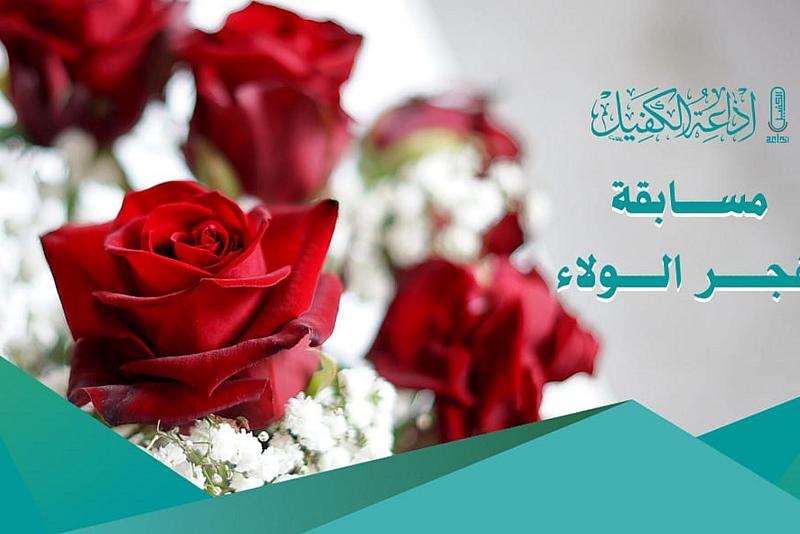 للنساء حصرًا.. إذاعة الكفيل تطلق مسابقة فجر الولاء الدورية