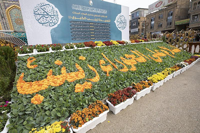 مشاتل الكفيل تنشر الورد في محيط العتبة العباسية احتفاءً بالمولد الزينبي المبارك