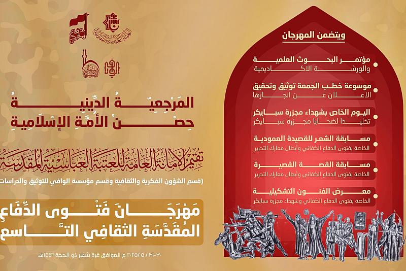 مهرجان فتوى الدفاع المقدسة الثقافي سيشهد إقامة معرض للصور والوثائق التاريخية