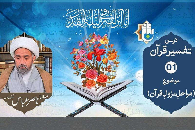 العتبة العباسية المقدسة تُطلق سلسلة دروس تفسيرية بجامعة مظهر الإيمان في باكستان