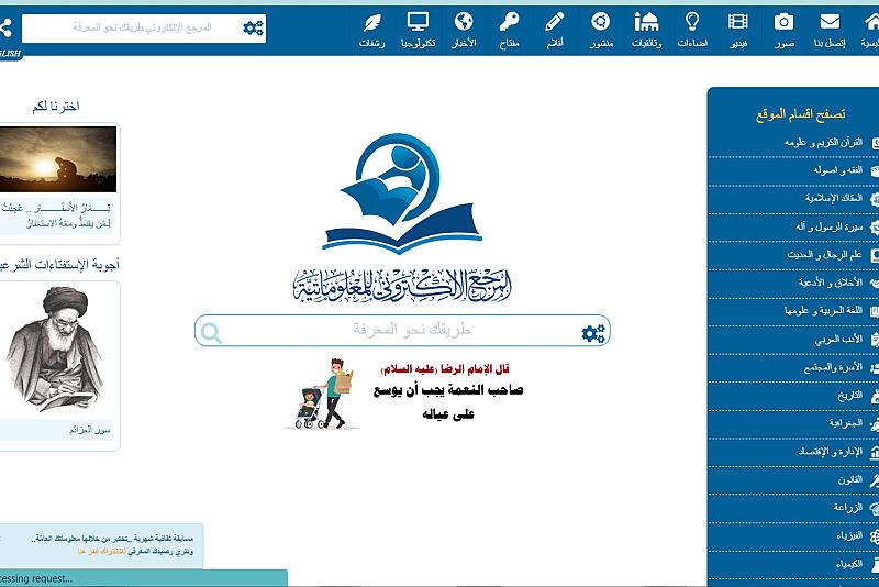 قسم الشؤون الفكرية: سجّلنا أكثر من أربعة ملايين زيارة للمرجِع الإلكتروني للمعلوماتية