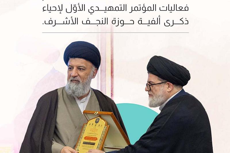 العتبة العباسية المقدسة تختتم فعاليات المؤتمر التمهيدي الأوّل لإحياء ذكرى ألفية حوزة النجف الأشرف.