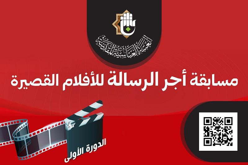 الموعدُ النهائيّ لاستلام المشاركات في مسابقة أجر الرسالة