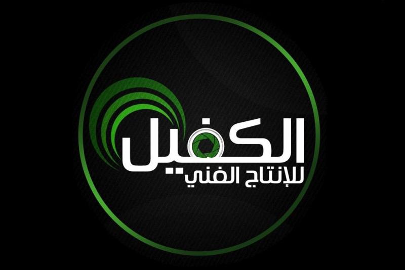 مركزُ الكفيل للإنتاج الفنّي يفتتحُ موقعاً إلكترونيّاً خاصّاً بأنشطته الفنّية