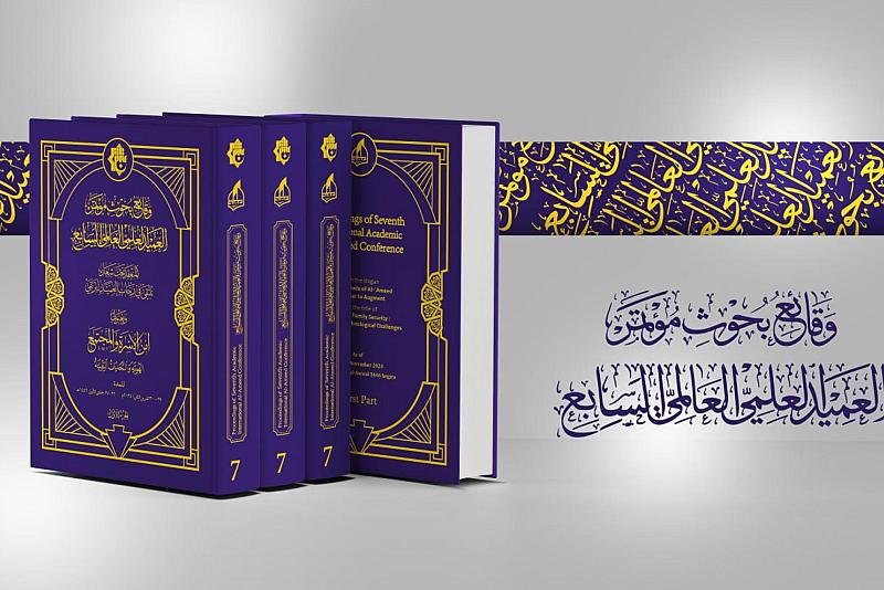 جمعية العميد تصدر وقائع بحوث مؤتمر العميد العلمي العالمي السابع