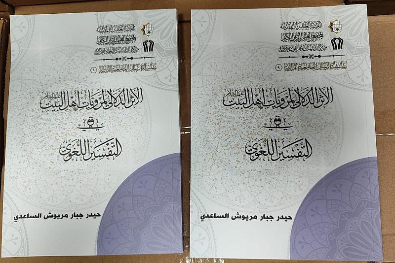 المجمَع العلميُّ للقرآنِ الكريمِ يُصدِر النتاجَ التاسعَ من مشروعِ (سلسلة الرسائل الجامعيَّة القرآنيَّة)