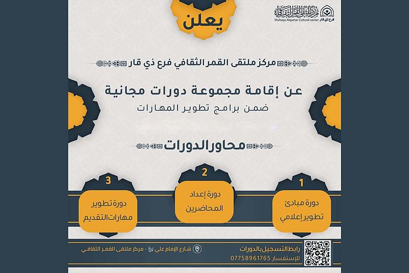 قسم الشؤون الفكرية يعلن عن إطلاق دورات تدريبية للنخب الشبابية في ذي قار