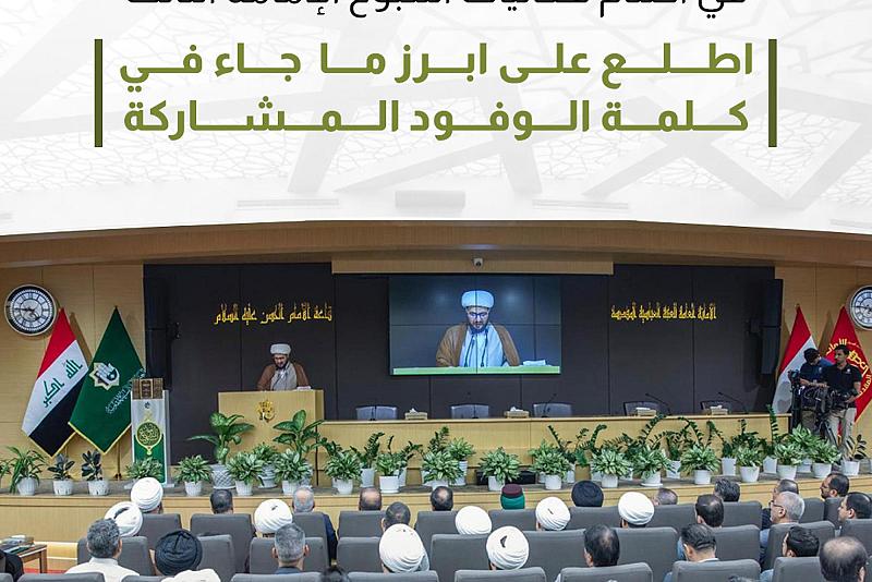 اطلع على أبرز ما جاء في كلمة الوفود المشاركة