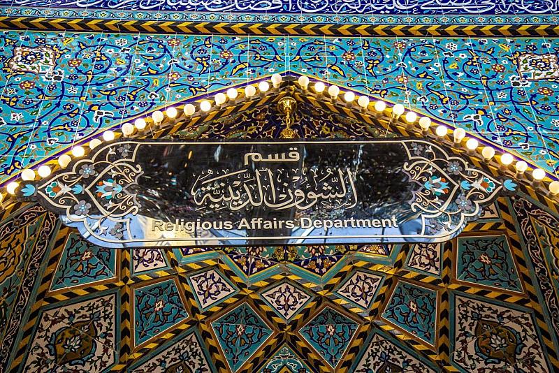قسم الشؤون الدينية يباشر بتنفيذ خطته الخاصة بشهر ربيع الأول